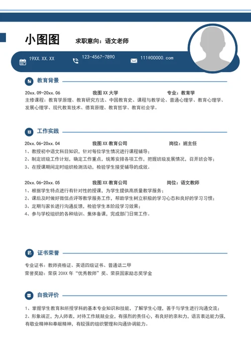 大气语文老师个人求职竞聘简历模板word