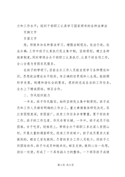 宁德财校领导班子考核汇报材料.docx