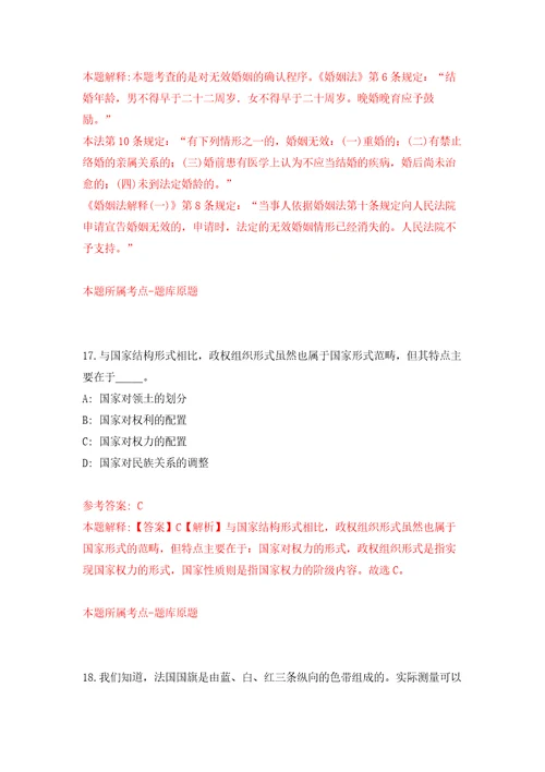 山东东营市面向退役优秀运动员公开招聘事业单位人员1人自我检测模拟卷含答案解析第1版