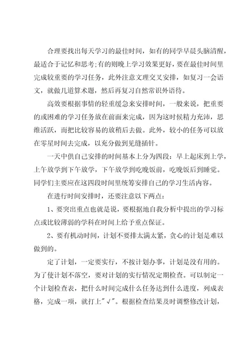 学期学习计划集锦（20篇）