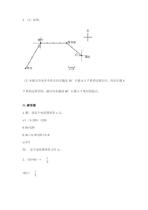 六年级上册数学期末测试卷及参考答案（满分必刷）.docx