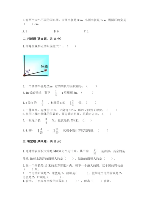 小学数学六年级上册期末卷及参考答案（黄金题型）.docx
