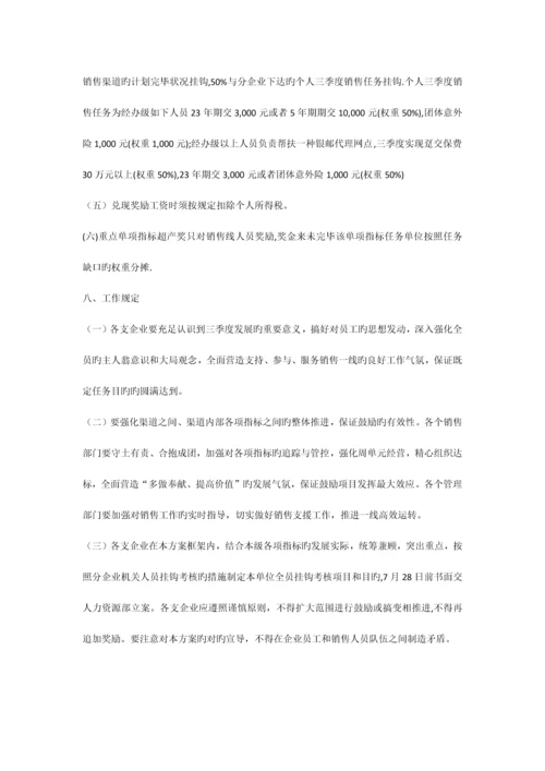 决战三季度保险公司员工激励企划方案.docx