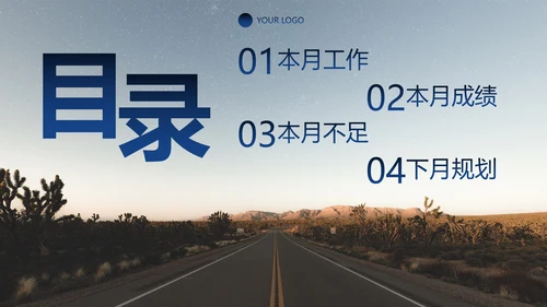 实景励志标语月度工作汇报总结PPT模板