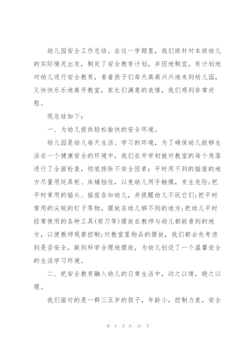 幼儿园安全工作计划5篇.docx
