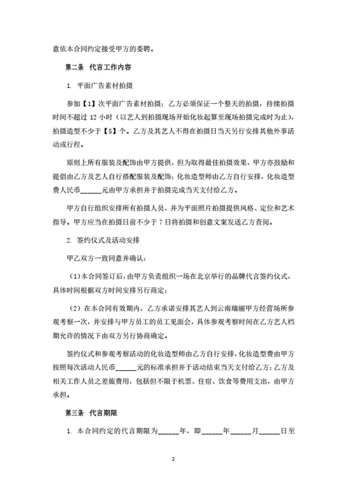 明星代言合同