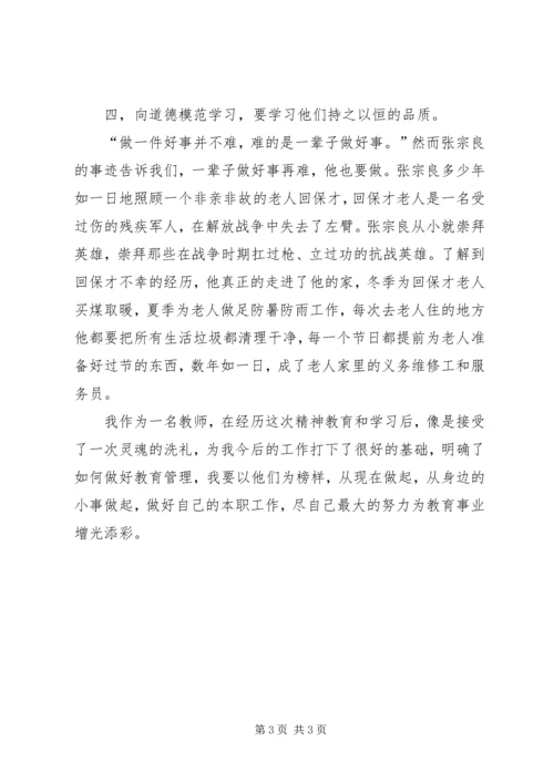 学习道德模范事迹报告.docx