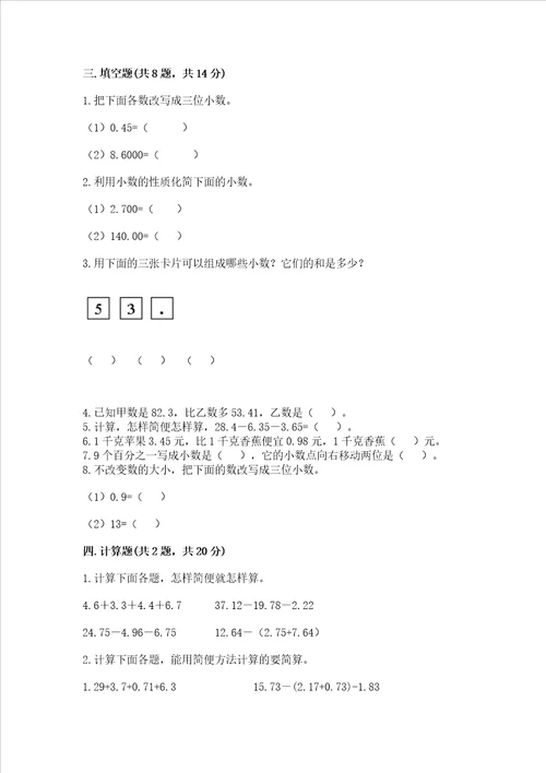 沪教版四年级下册数学第二单元 小数的认识与加减法 测试卷及答案全国通用