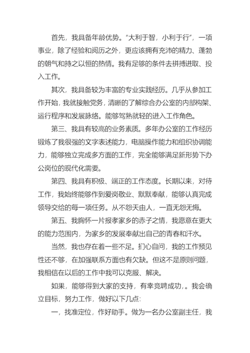 综合竞聘演讲稿范文七篇