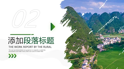 绿色乡村旅游新农村建设乡村建设PPT模板