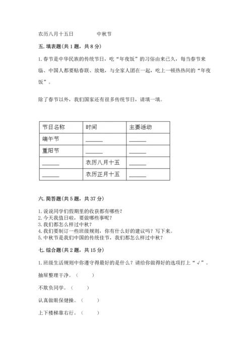 部编版小学二年级上册道德与法治期中测试卷a4版可打印.docx