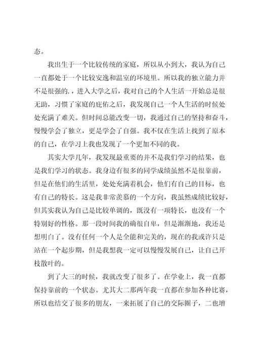 大学生毕业自我鉴定汇编12篇
