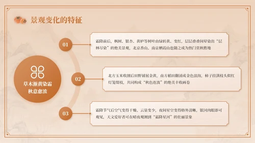 棕色中国风霜降节气介绍PPT模板