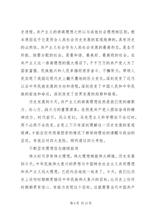 坚定理想信念明确四种意识优秀发言稿20XX年.docx