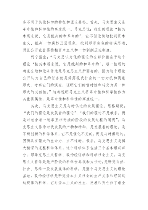 论对待马克思主义的科学态度论文.docx