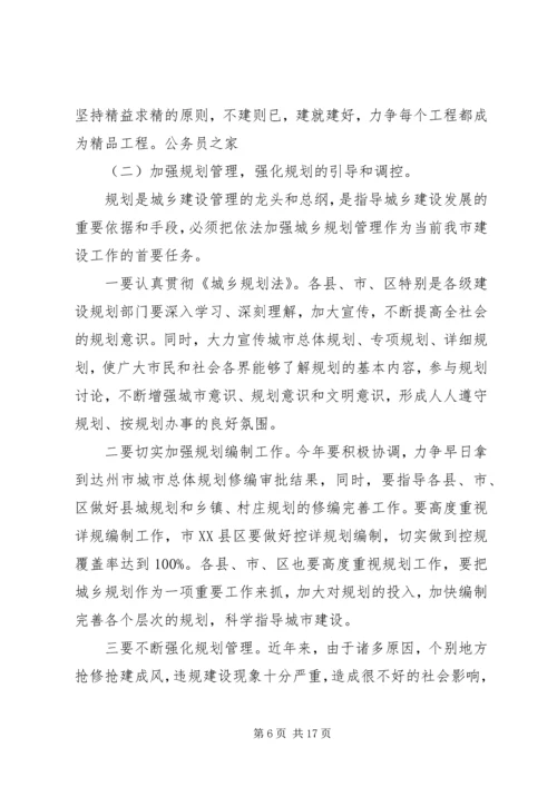 副市长在市住房和城乡建设动员大会的讲话.docx