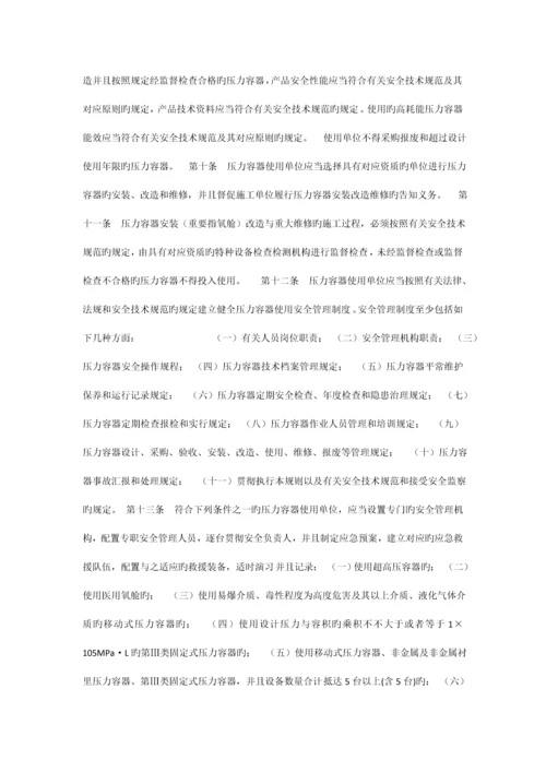 压力容器使用管理规则.docx