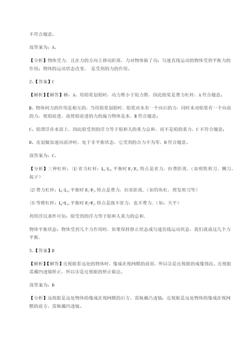 滚动提升练习西安交通大学附属中学分校物理八年级下册期末考试综合训练试卷（含答案详解版）.docx