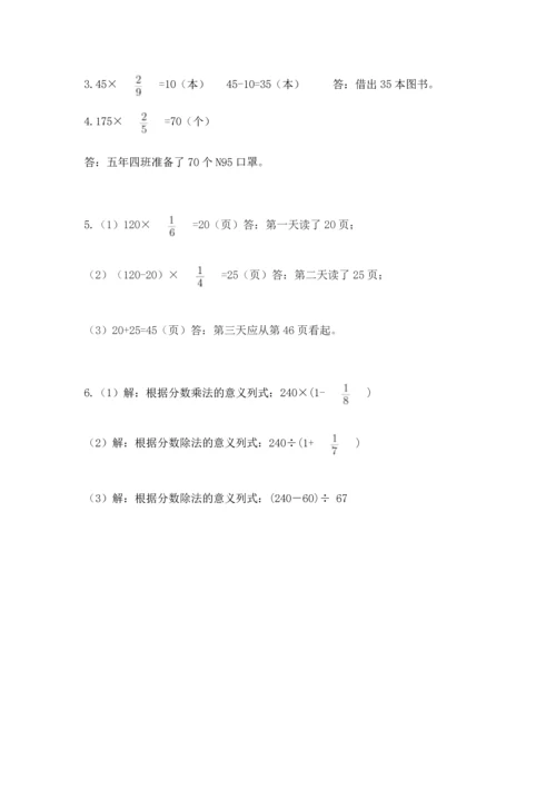 人教版六年级上册数学 期中测试卷精品【黄金题型】.docx