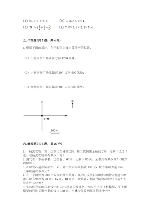 小学六年级数学上册期末考试卷【重点班】.docx