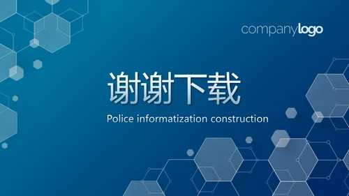 蓝色警务信息化建设动态PPT模板