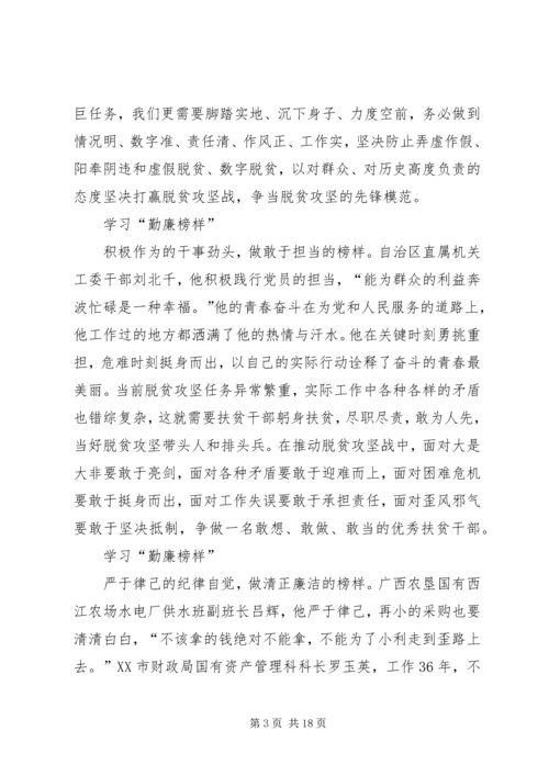 学习勤廉榜样人物先进事迹心得体会八篇.docx