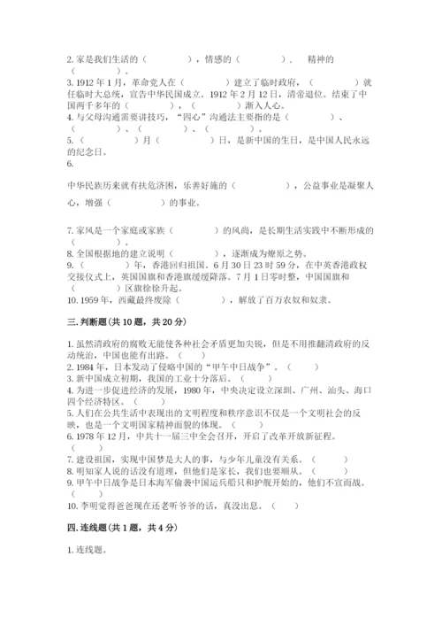 部编版五年级下册道德与法治 期末测试卷a4版.docx