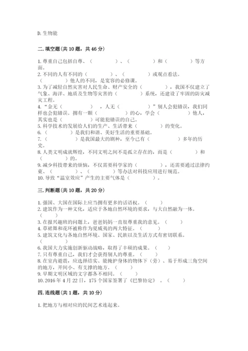 部编版六年级下册道德与法治期末测试卷及完整答案（考点梳理）.docx