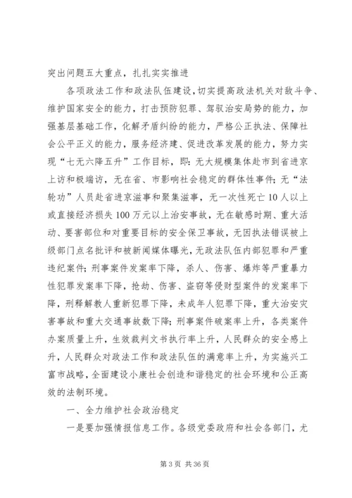 全市政法综治工作观摩组来我县检查工作精编.docx