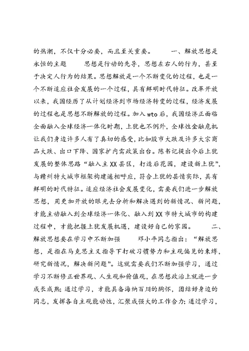 六破六立学习心得