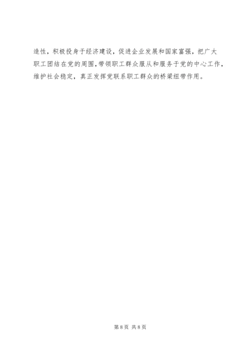 关于增强基层活力发挥基层工会作用的研究.docx