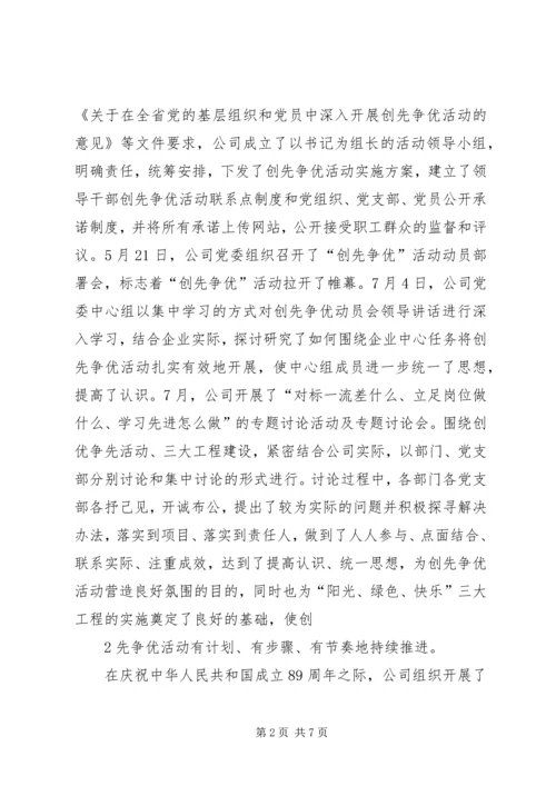 党工共建打造妇女之家创先争优构筑坚强阵地.docx