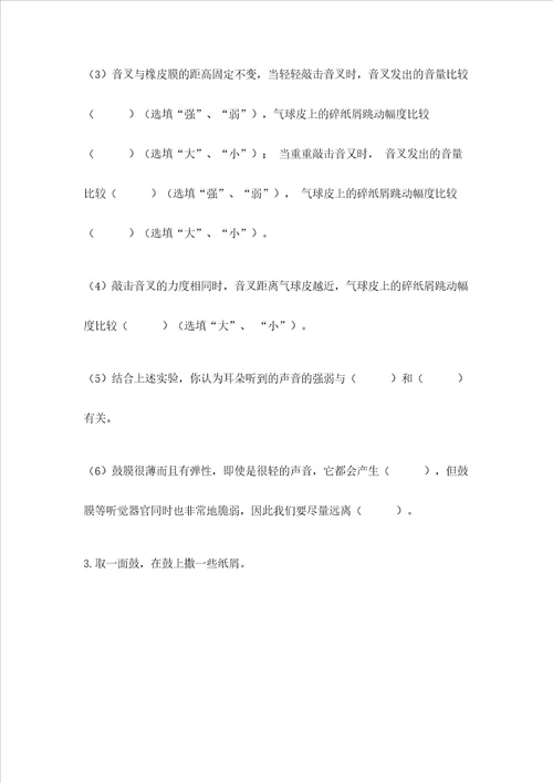 教科版四年级上册科学期末试卷附答案典型题