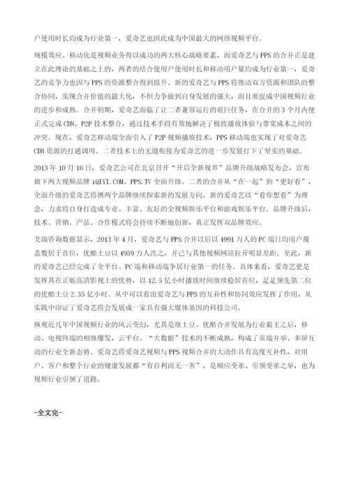 爱奇艺悦享视频急先锋网络视频品牌.docx