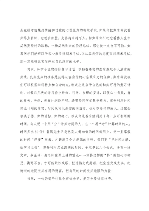 全体教师期末考试动员会议讲话稿