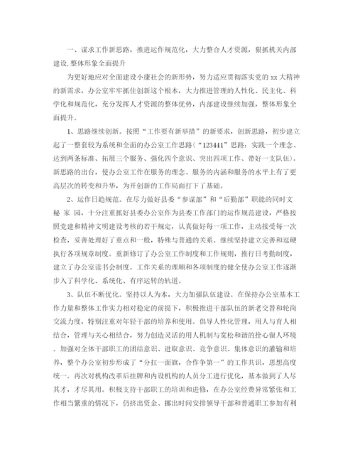 精编之办公室人员年终工作总结范文.docx