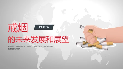 红灰色卡通简约戒烟健康教育PPT课件健康教育宣传栏