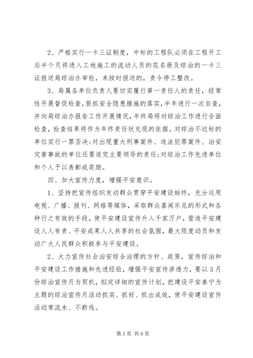 综治宣传月工作计划范文.docx