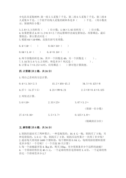 人教版数学五年级上册期中测试卷必考题.docx