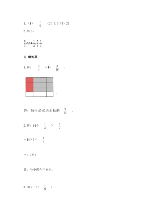 冀教版五年级下册数学第六单元 分数除法 测试卷附答案【满分必刷】.docx