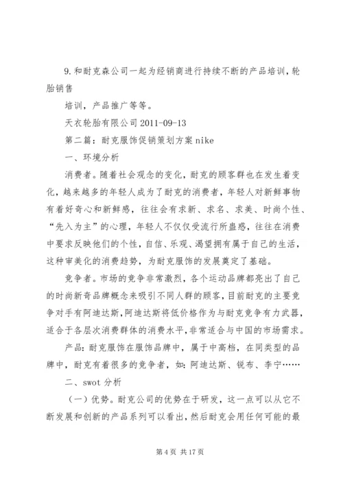 耐克森对接方案_1.docx