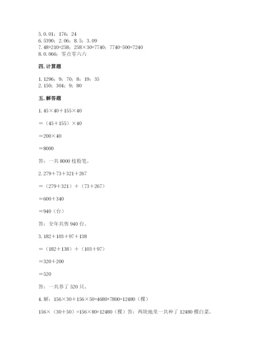 人教版数学四年级下册期中测试卷及参考答案【满分必刷】.docx