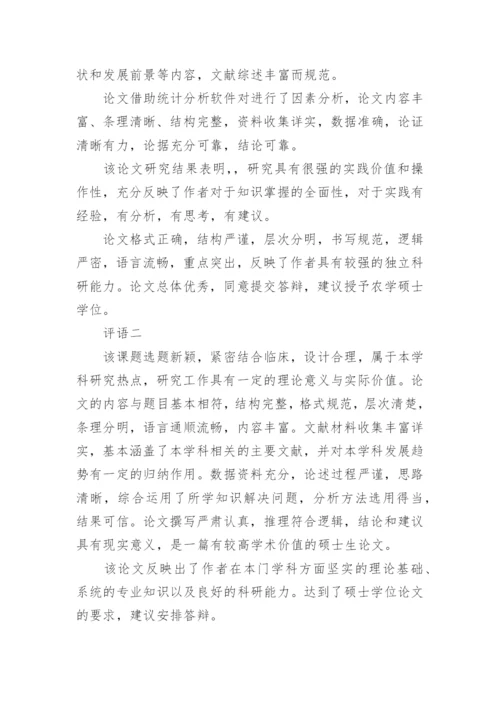 论文的学术评语范文4篇.docx