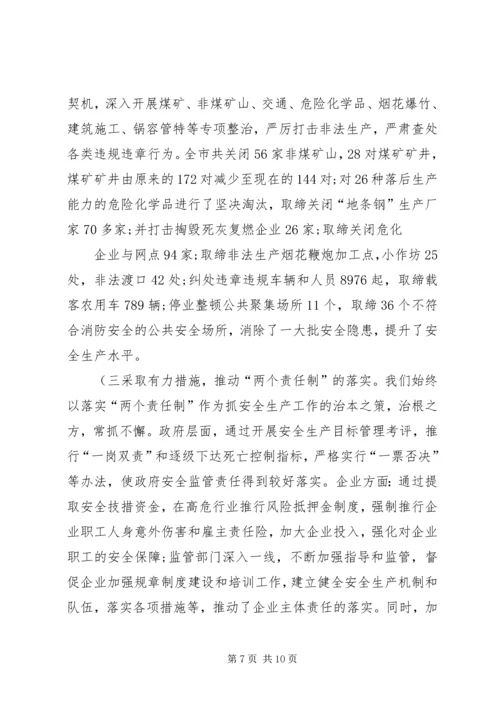 安全生产汇报材料(精) (4).docx