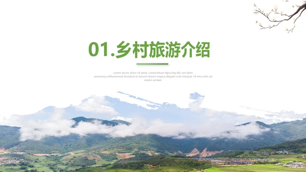 2023年绿色乡村振兴新农村建设乡村旅游ppt