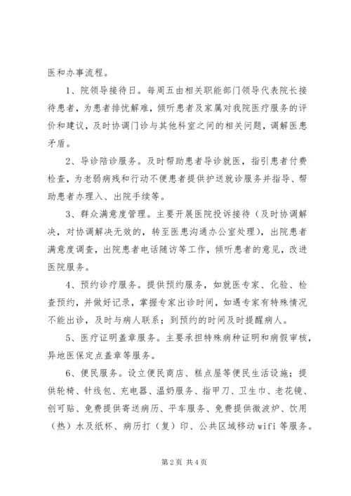 医院一站式服务中心建设实施方案.docx