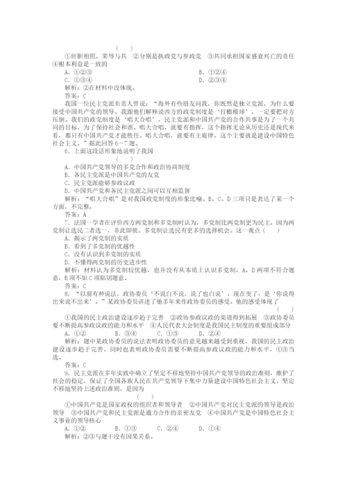 2023年高三政治一轮复习强化作业政治常识32中国共产党领导的多党合作和政治协商制度.docx