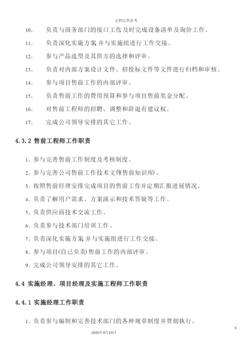 信息技术有限公司技术部门工作管理和考核制度.docx