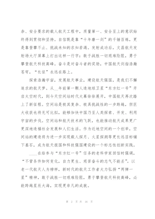 航天点亮梦想主题讲座心得体会8篇.docx