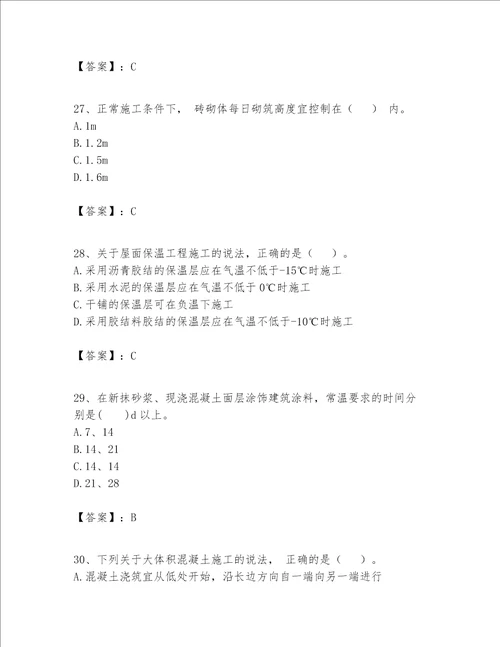 一级建造师之一建建筑工程实务题库附完整答案【各地真题】